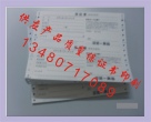 供應產(chǎn)品質(zhì)量保證單書印刷