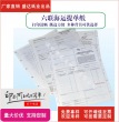 廠家直銷六聯(lián)海運(yùn)貨代提單印刷 QQ：469607275