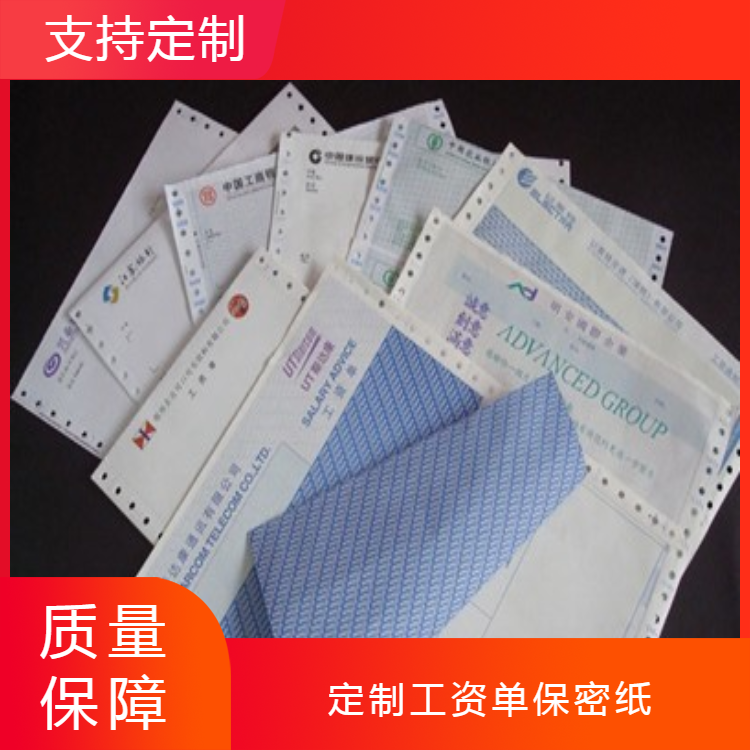 供應(yīng)深圳三聯(lián)保密工資單印刷