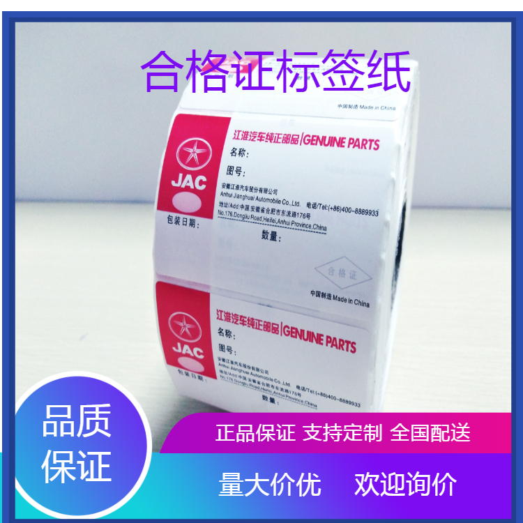 專業(yè)生產(chǎn)不干膠食品商標(biāo)產(chǎn)品標(biāo)簽卷筒不干膠酒標(biāo)