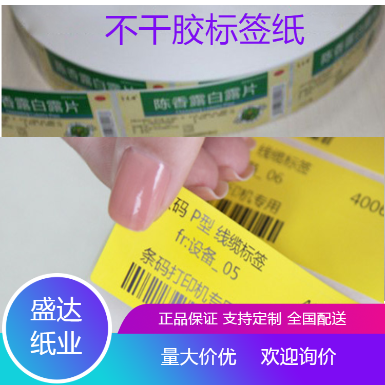 供應(yīng)抗酒精擦拭無規(guī)則序列號PET不干膠標(biāo)簽