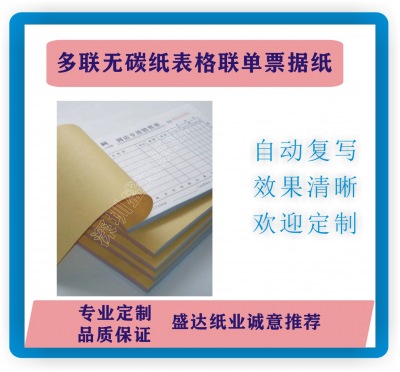 專業(yè)定制各種無(wú)碳紙表格印刷13480717089 專業(yè),定制,各種,表格,印刷,13480717089